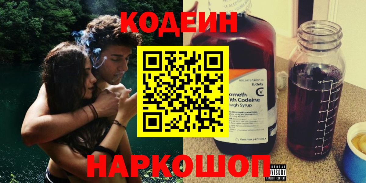 Кодеиновый сироп Lean Purple Drank Россия