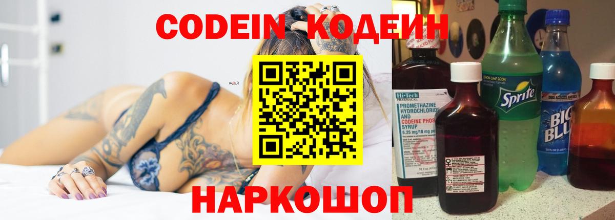 Кодеиновый сироп Lean Purple Drank  Вход с VPN  Россия  Codein Purple Drank 