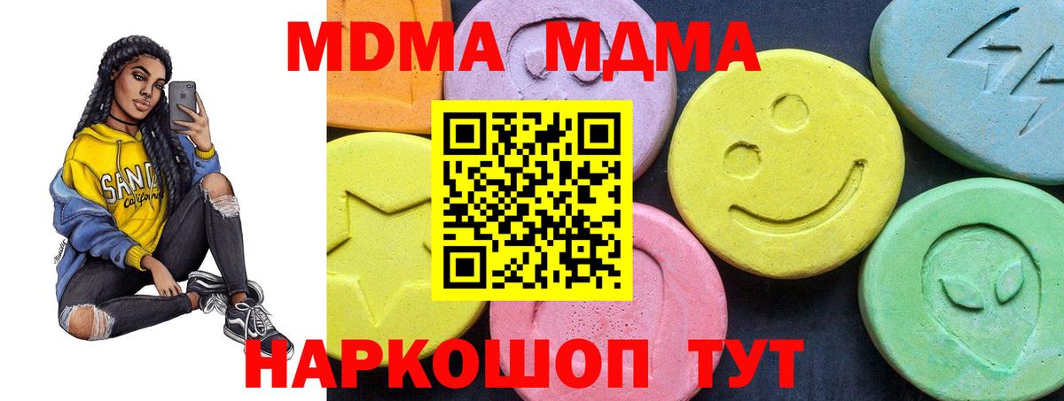 МДМА crystal  Вход с VPN  Россия  МДМА молли 