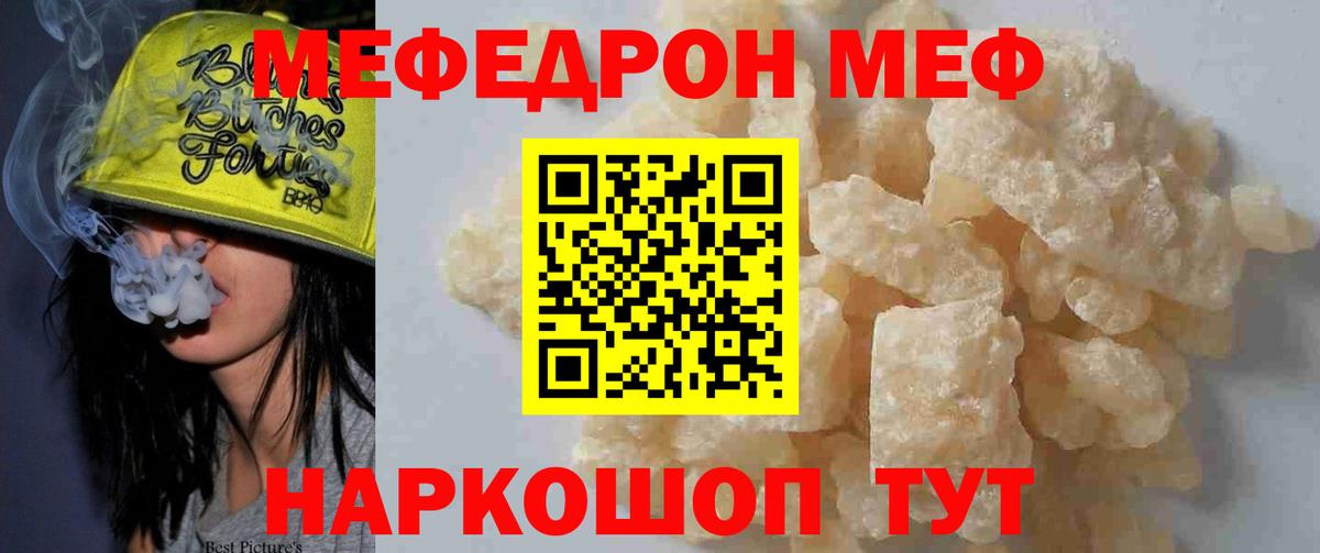 МЕФ  Мефедрон мука  Россия  Вход с VPN  МЯУ-МЯУ 4 MMC 