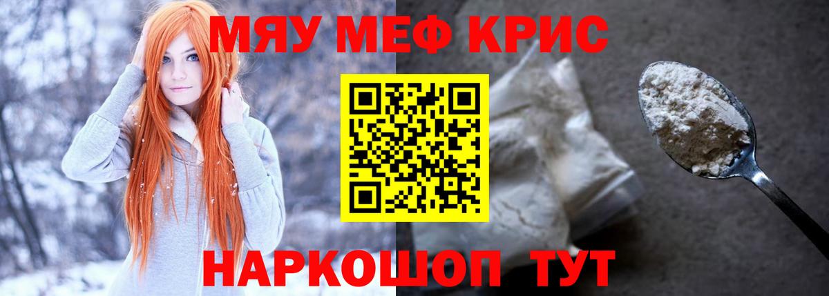 Мефедрон кристаллы Россия