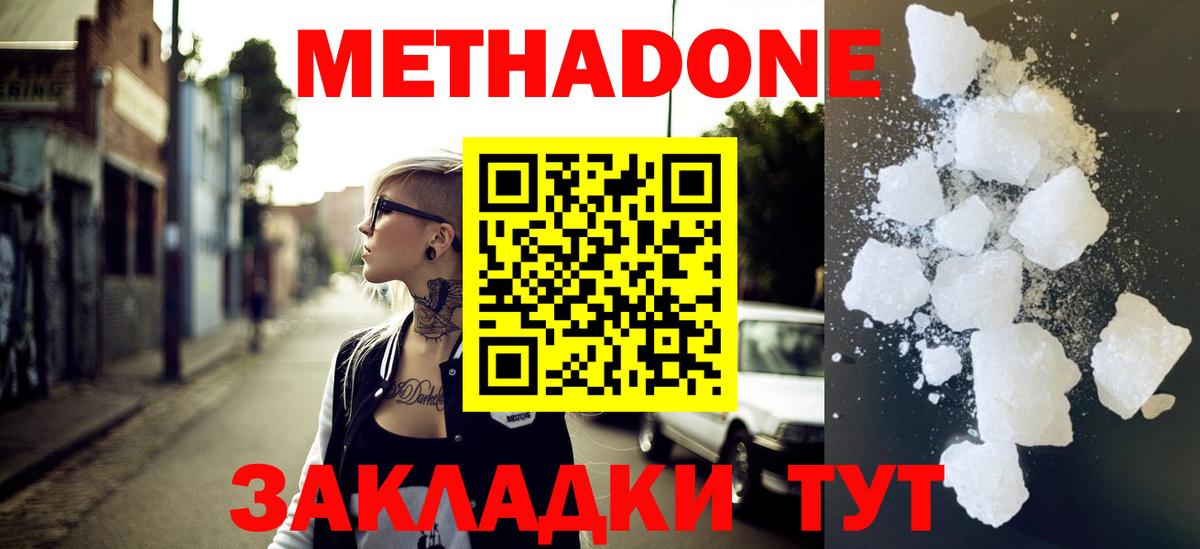 Россия  МЕТАДОН methadone  Вход с VPN  МЕТАДОН кристалл 