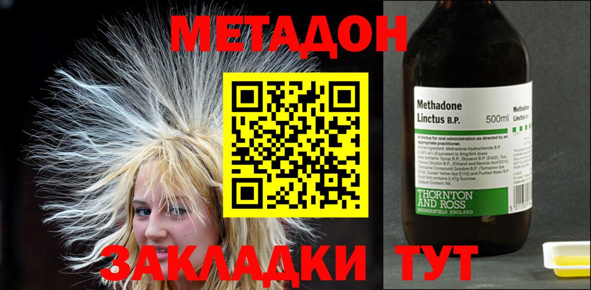 МЕТАДОН VHQ Россия